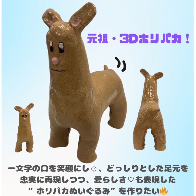 ホリパカキーホルダー　ぬいぐるみ 立体ホリパカぬいぐるみ | ホリナツのカンムリ（仮）グッズストア