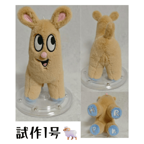 ホリパカ寝そべりぬいぐるみ