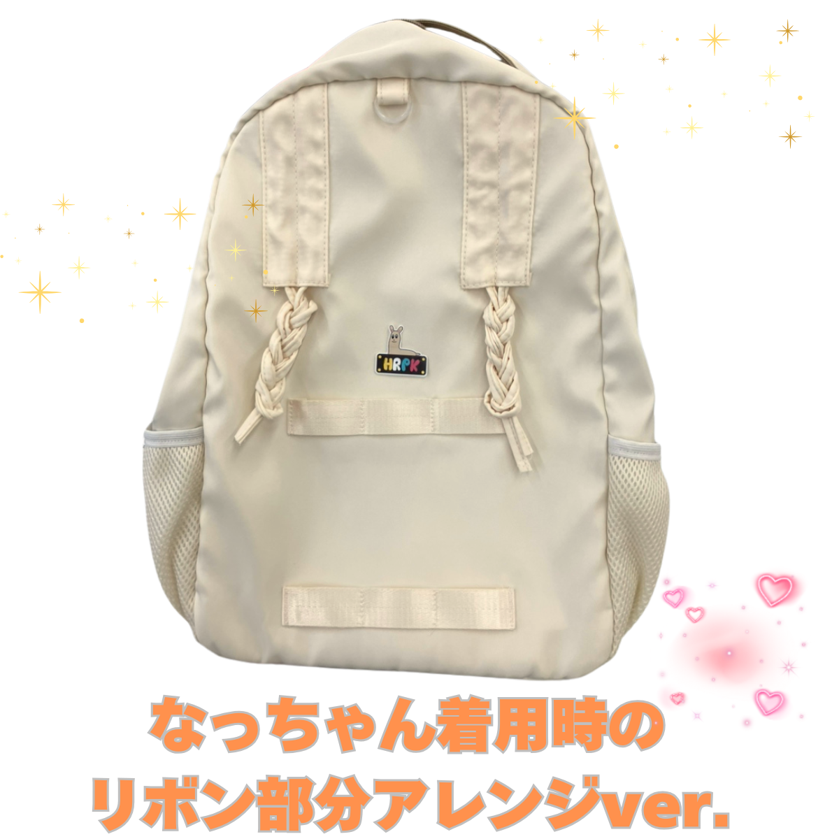 ホリパカリュック（2way仕様） | ホリナツのカンムリ（仮