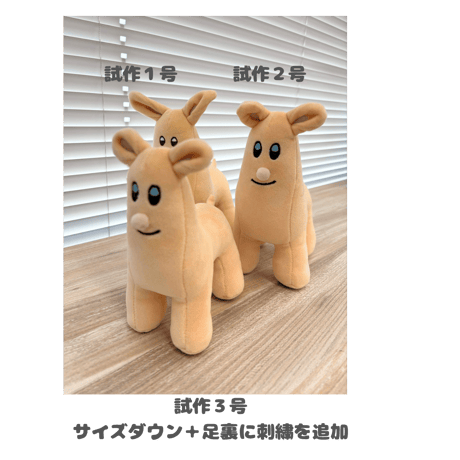 立体ホリパカぬいぐるみ