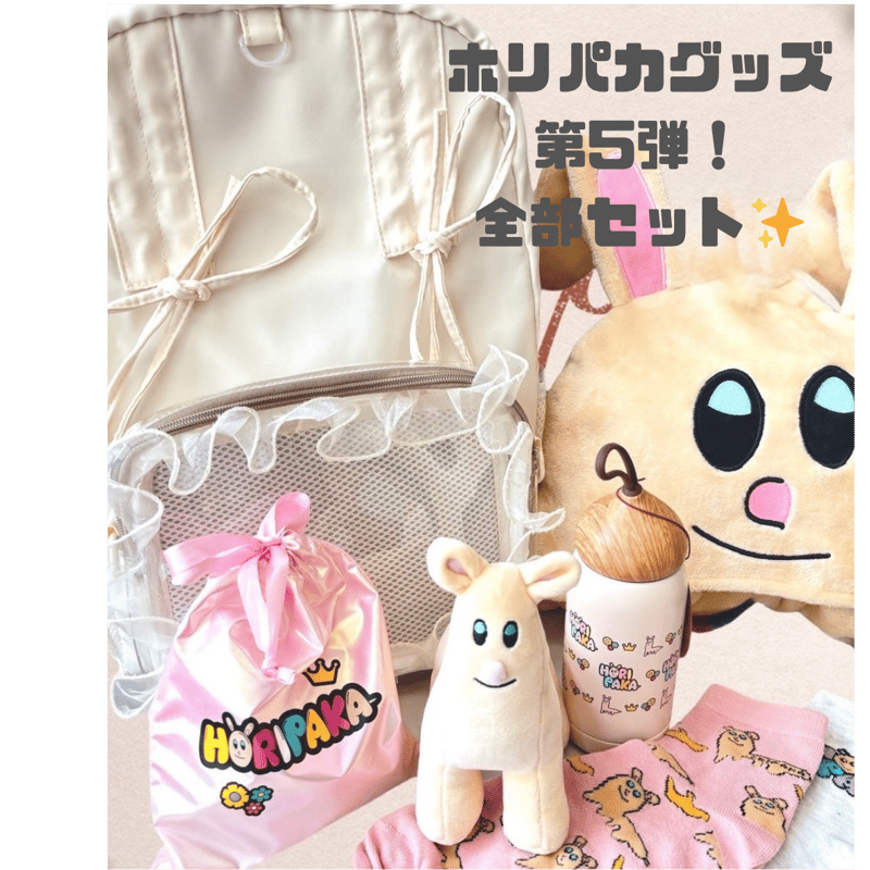 堀夏喜 ホリパカ キーホルダー ホリパカ キーホルダー 堀夏喜 - メルカリ