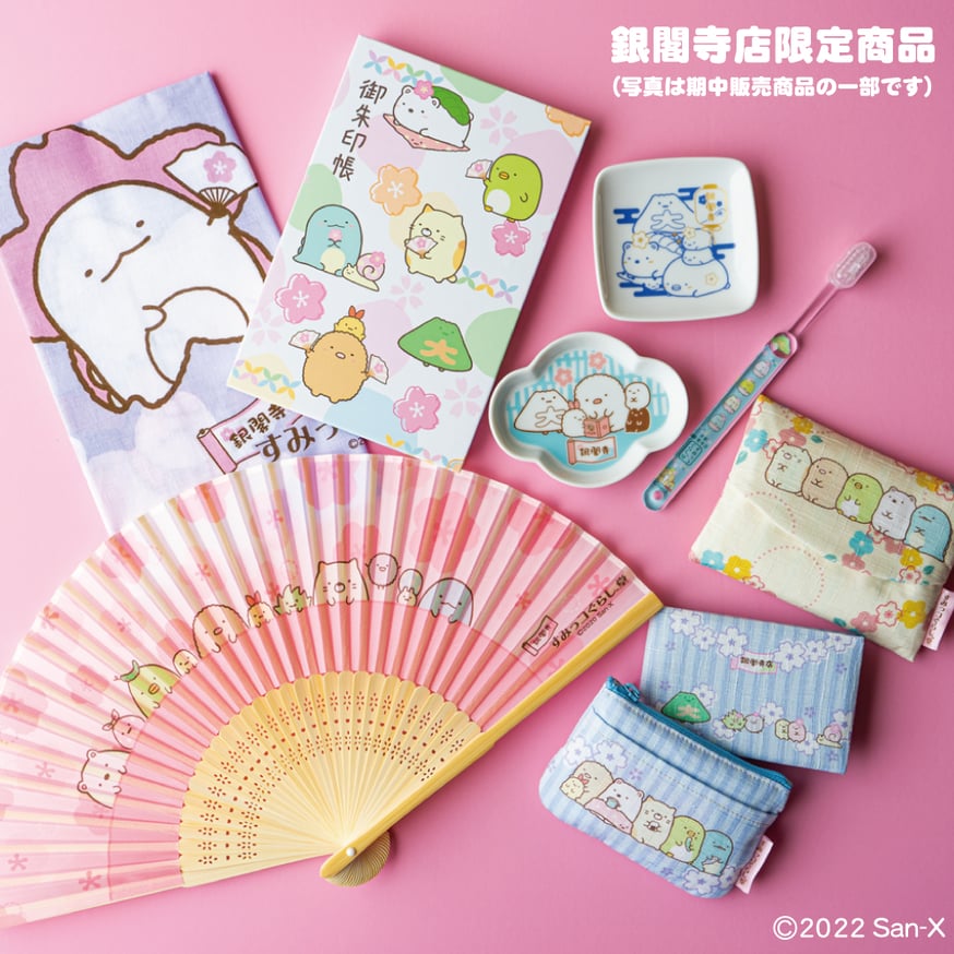 ぶらさげぬいぐるみ新発売＆店舗限定商品 期間限定販売 | すみっコ