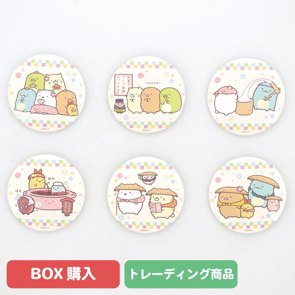 トレーディング缶バッジ BOX | すみっコぐらし堂オンラインストア