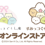 すみっコぐらし堂オンラインストア