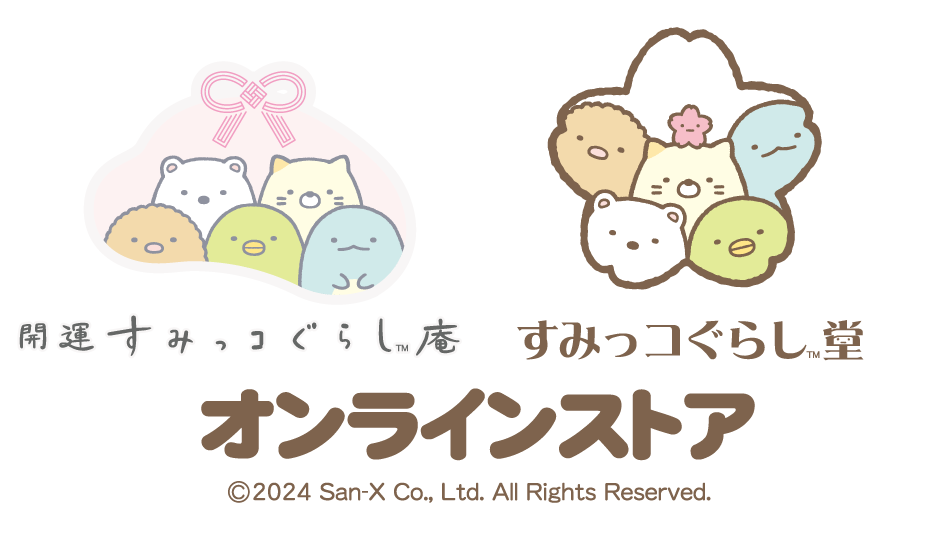 ぶらさげぬいぐるみ新発売&店舗限定商品 期間限定販売 | すみっ ぶらさげぬいぐるみ新発売&店舗限定商品 期間限定販売 | すみっ