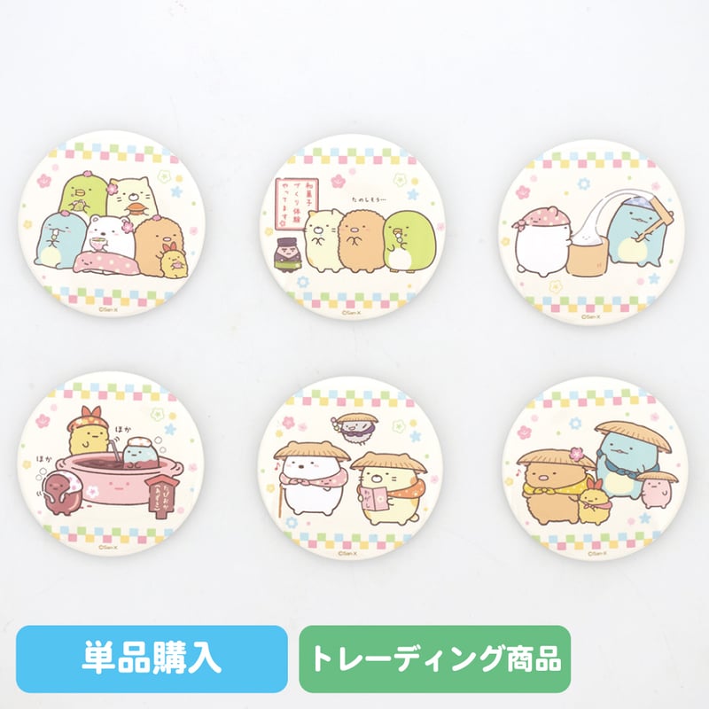 トレーディング缶バッジ 単品 | すみっコぐらし堂オンラインストア