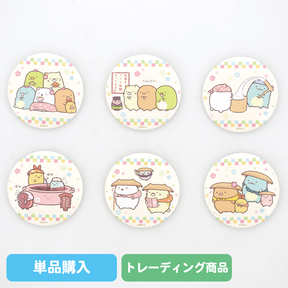 トレーディング缶バッジ 単品 | すみっコぐらし堂オンラインストア