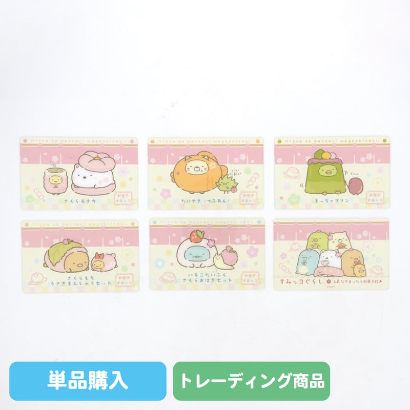 トレーディングクリアカード 単品 | すみっコぐらし堂オンラインストア