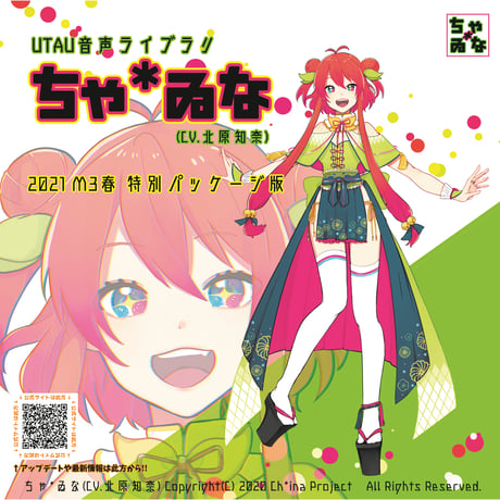 【ちゃ*ゐな】2021 M3春 特別パッケージ版【UTAU音源CD】