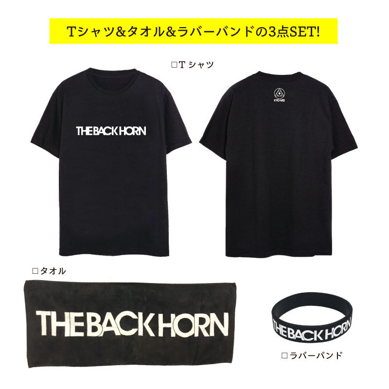 ロゴ3点セット(Tシャツ&タオル&ラバーバンド) | THE BACK HORN ONLINE...