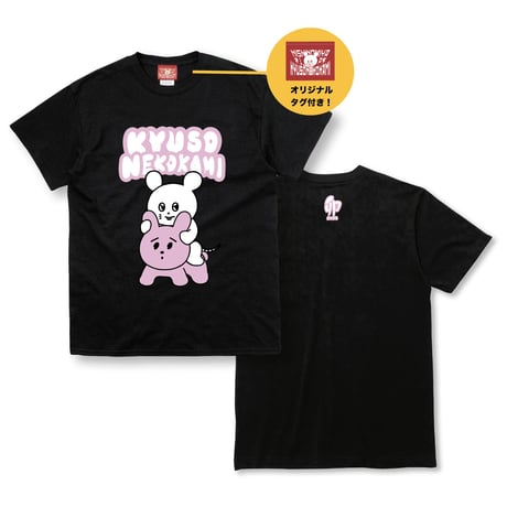 干支ねずみくん'23 Tシャツ(ブラック)