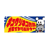 ほがらかロゴタオル