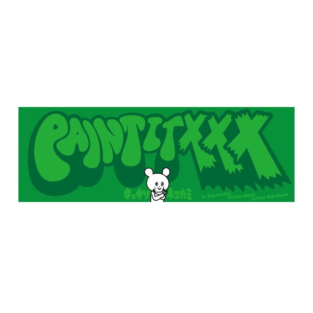 PIX!!!タオル【緑】 | KYUSONEKOKAMI OFFICIAL STORE