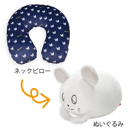 2wayネックピロー