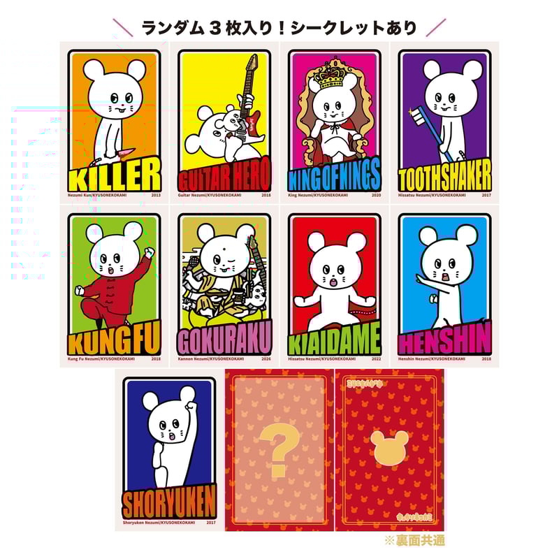 会場限定販売】キュウソネコカミ トレカ ～ネズミくん Ver