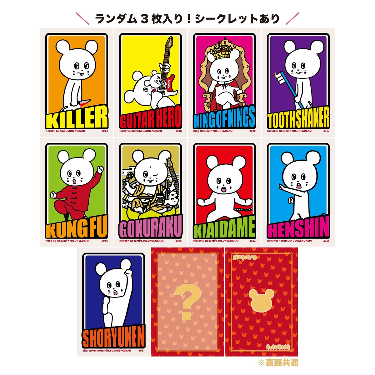 会場限定販売】キュウソネコカミ トレカ ～ネズミくん Ver