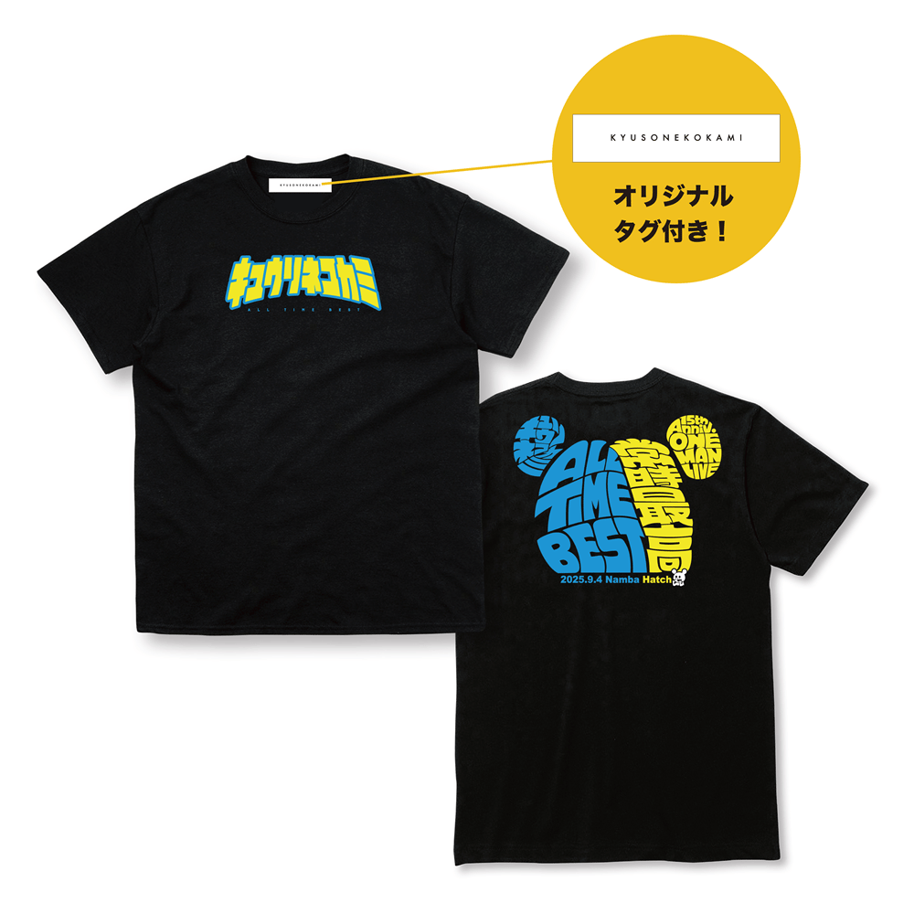 ALL TIME BEST Tシャツ／ブラック | KYUSONEKOKAMI OFFICIA