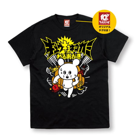 わるあがき ツアーTシャツ(ブラック)