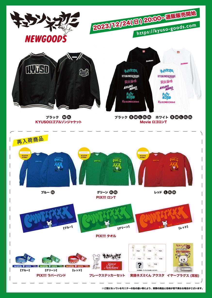 KYUSOロゴブルゾンジャケット＆Movie ロゴロンT通販販売開始
