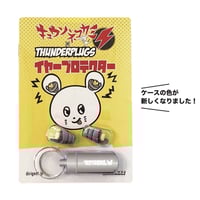 サンダープラグス（耳栓）シルバーケース