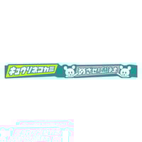 めざせ鼠浄土　ラババン