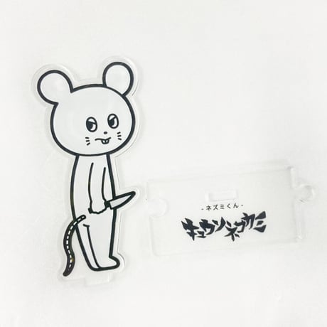 ネズミくんアクリルスタンド