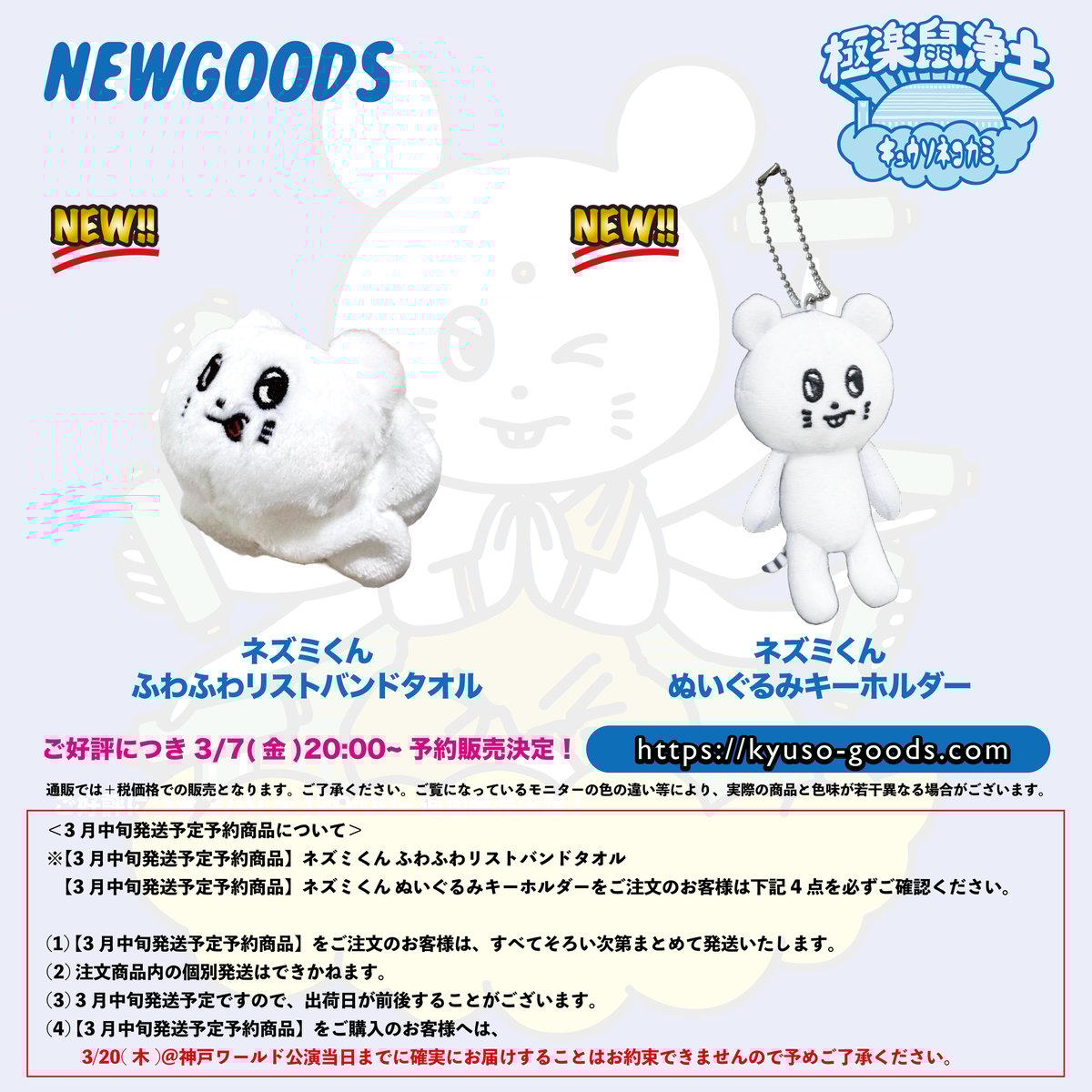 キュウソネコカミ マスコット ぬいぐるみ 纏め売り fit=pad,format=jpeg,w=1200