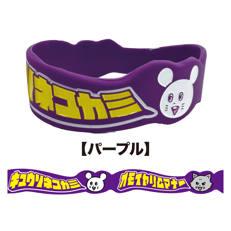 ほがらかラババン レインボー／パープル | KYUSONEKOKAMI