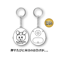 本日のお告げキーホルダー