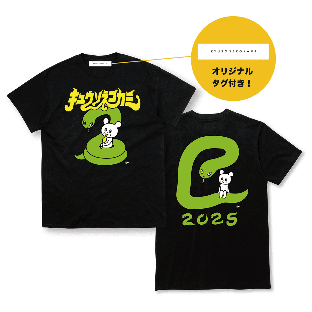 干支'25Tシャツ | KYUSONEKOKAMI OFFICIAL STORE