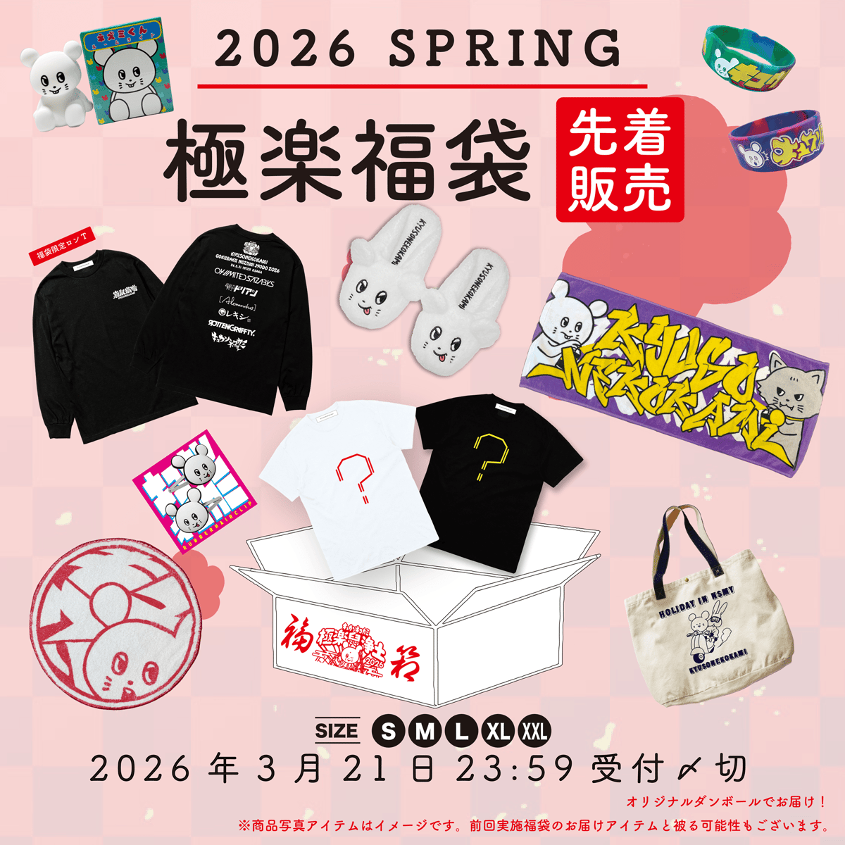 極楽福袋 | KYUSONEKOKAMI OFFICIAL STORE
