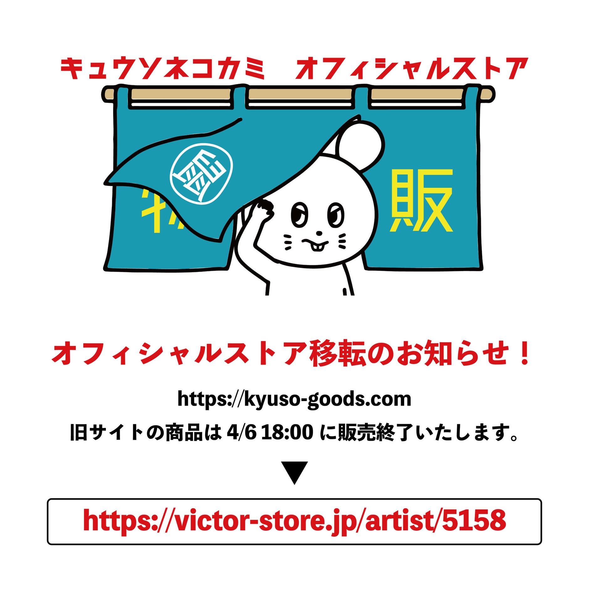 KYUSONEKOKAMI OFFICIAL STORE