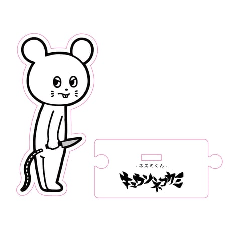 ネズミくんアクリルスタンド