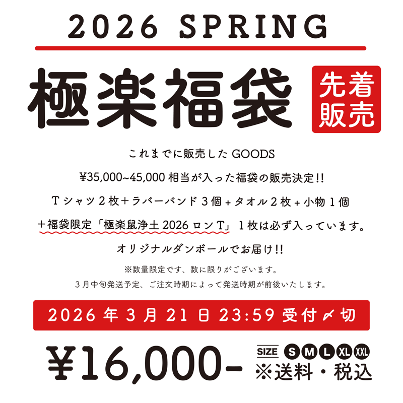Crazy Boo XL 2026年福袋　明日まで値引き 極楽福袋 | KYUSONEKOKAMI OFFICIAL STORE