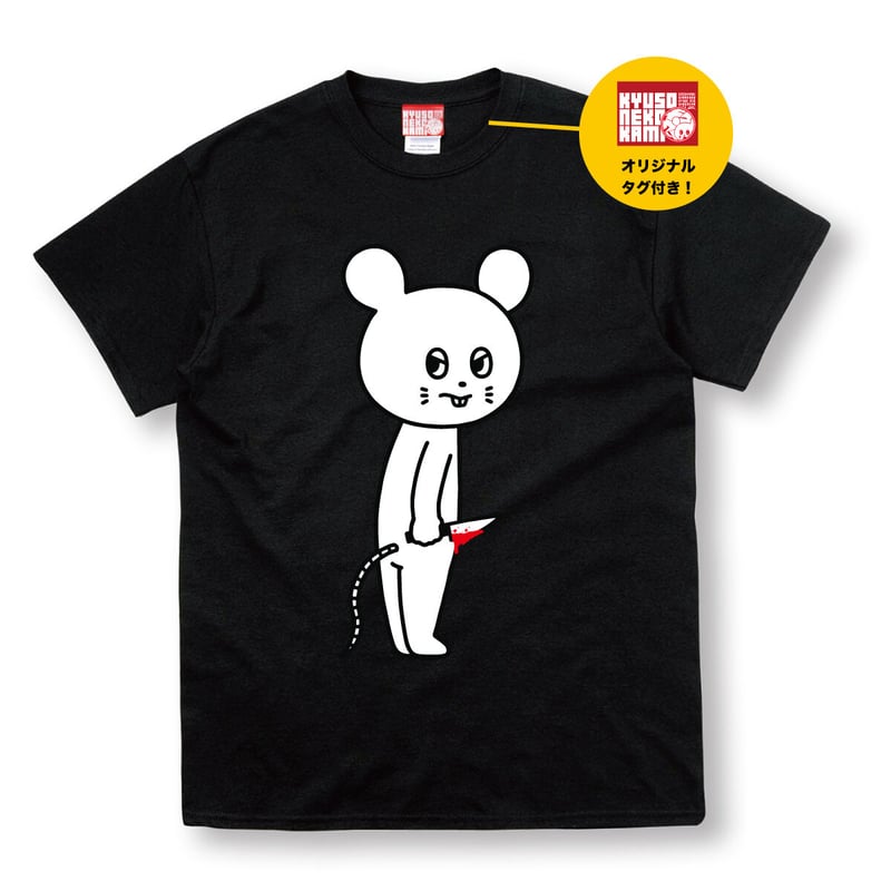 復刻！ネズミくんTシャツ2022 | KYUSONEKOKAMI OFFICIAL STORE