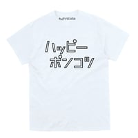 復刻！ハピポンTシャツ2022