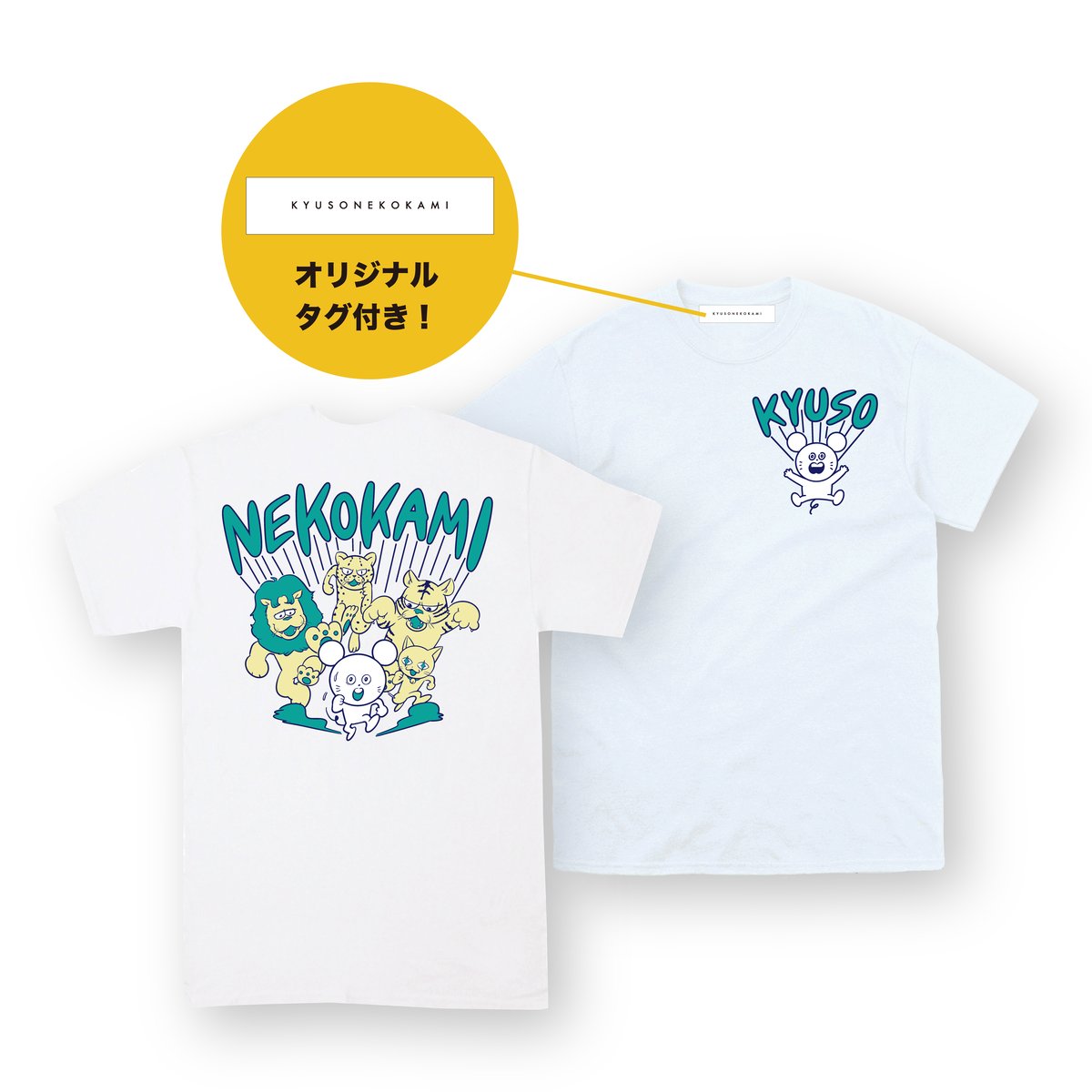 ネコ科ミTシャツ／ホワイト | KYUSONEKOKAMI OFFICIAL STORE 