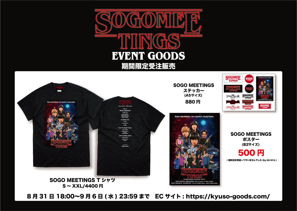 SOGO MEETINGS -ソゴウ会- 限定GOODS期間限定受注販売決定！ | KYUSO...