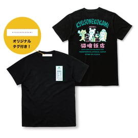 キュウソネコカミ2024夏グッズ通販販売開始！ | KYUSONEKOKAMI OFFICIA
