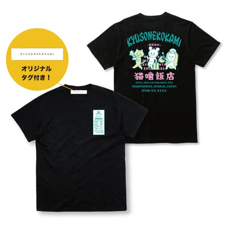 CATEGORY TEE | KYUSONEKOKAMI OFFICIAL STORE