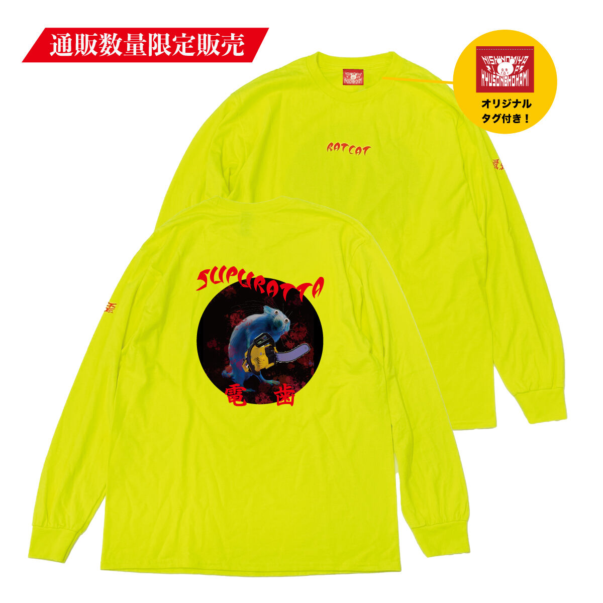 キュウソネコカミ　ロングTシャツ　ロンT サイズM 新品未使用 2025年最新】キュウソネコカミ ロンtの人気アイテム - メルカリ