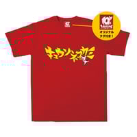 シンプルロゴTシャツ (レッド)