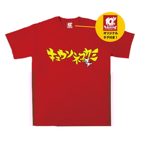 シンプルロゴTシャツ (レッド)