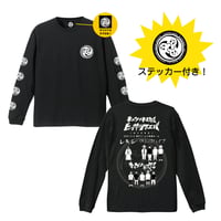 ヒッサツマエバ～みつどもえ～ロンT