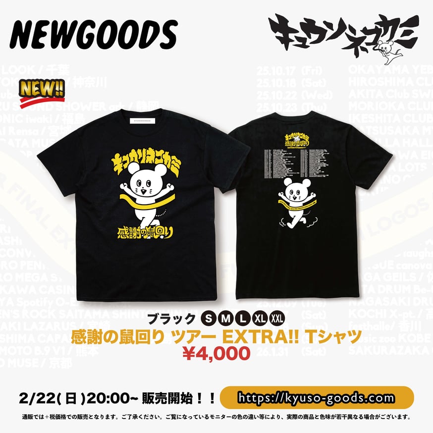 NEWS | KYUSONEKOKAMI OFFICIAL STORE