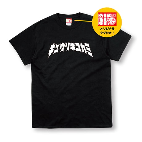 バチーンTシャツ(ブラック)