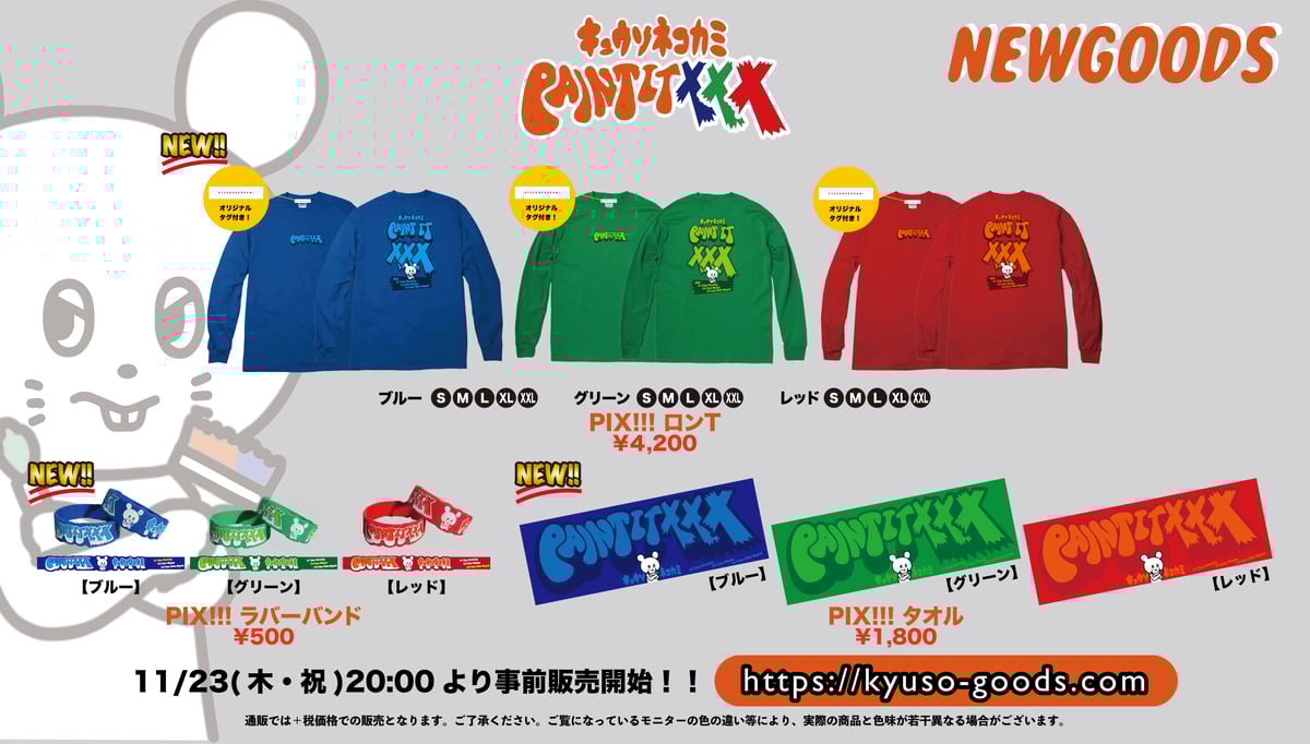 コンセプト東名阪ワンマンツアー 「PAINT IT XXX」TOUR GOODS 事前販売