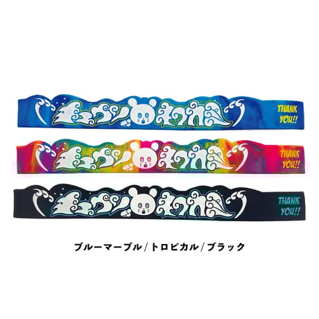 BIGWAVE ラババン