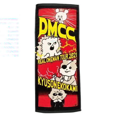 DMCC‘21ツアータオル
