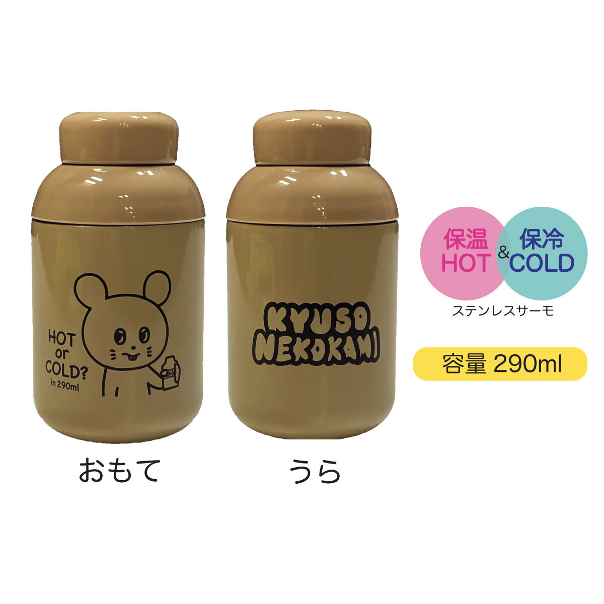 窮鼠飯店ウマピラス4点セット、ネズミくんサーモミニボトル、ネックピロー キュウソ ネズミくんサーモ ミニボトル | KYUSONEKOKAMI OFFICIAL STORE